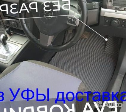 Эва Коврики 3D с бортами для авто