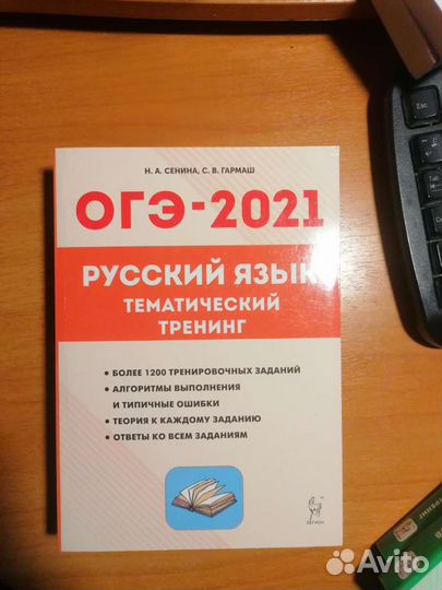 Сборники огэ 2021 Биология, Русский, Химия, Матема