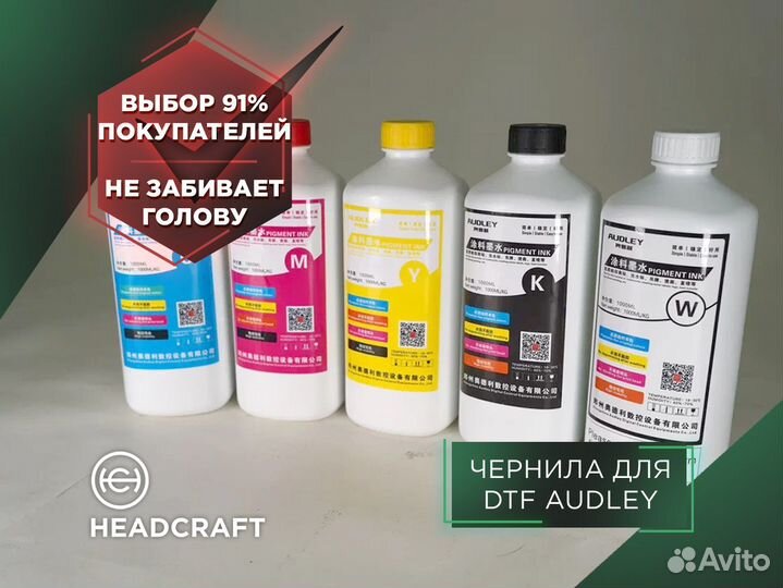 Чернила для DTF (дтф) принтера