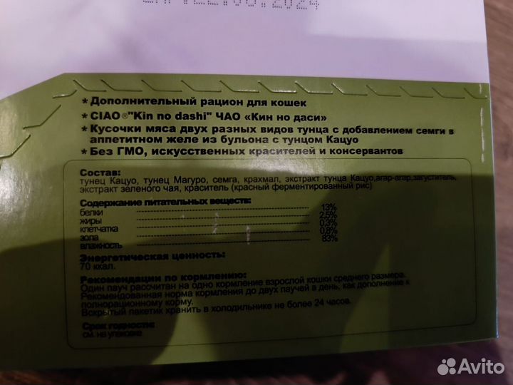 Корм для кошек Inaba Ciao