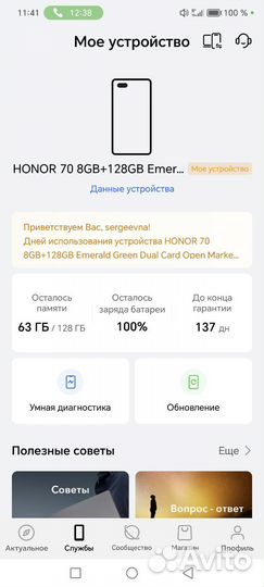 HONOR 70, 8/128 ГБ