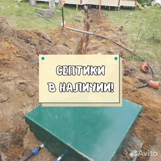 Септик от производителя