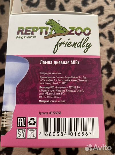 Лампа дневная Repti Zoo