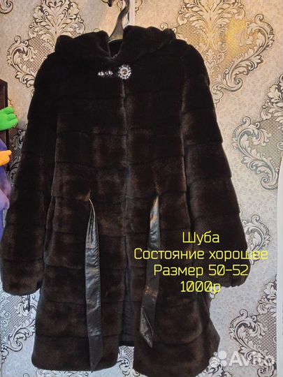 Шуба