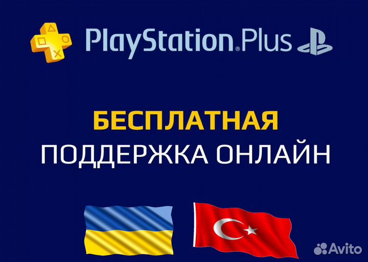Подписка Ps Plus extra 12 мес Турция