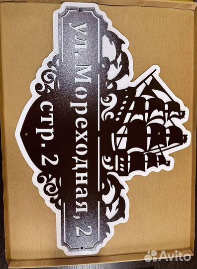 Указатель с адресом на дом