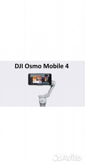 Стабилизатор DJI OM4 Osmo Mobile 4 Новый