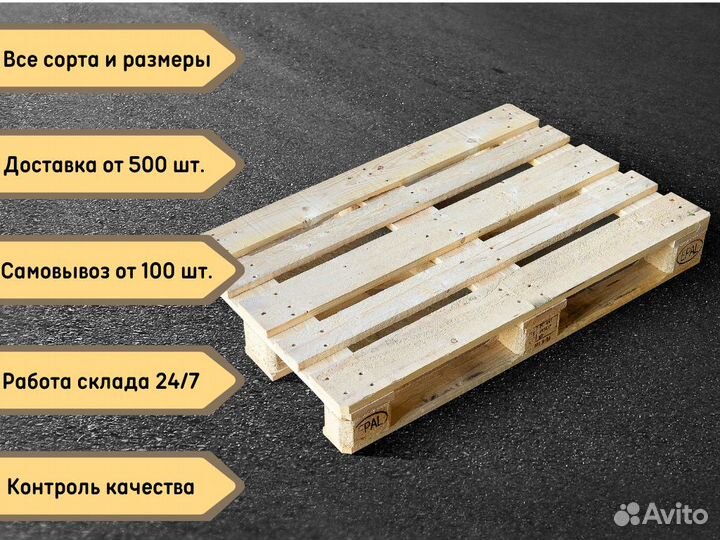 Деревянные поддоны бу