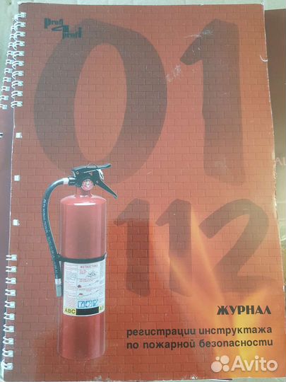 Журнал учета инструктажа по пожарной безопасности