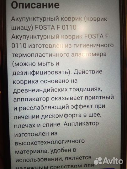 Акупунктурный коврик шиацу