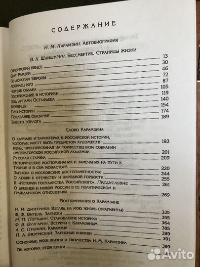 Николай Карамзин. Александр Пушкин. Биографии