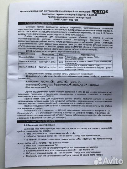 Контролер охранно-пожарный