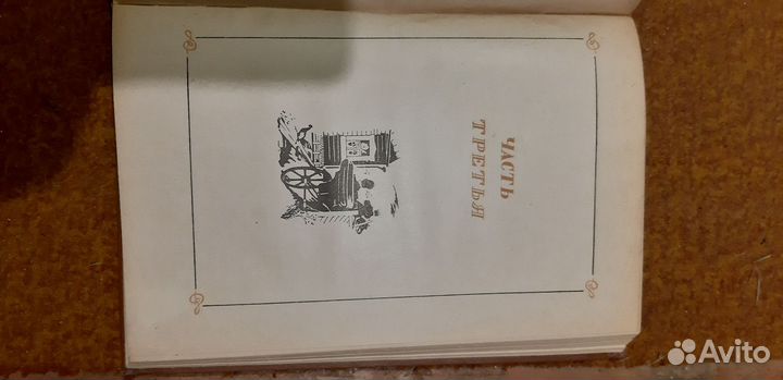 И.а.гончаров обломов 1947 г