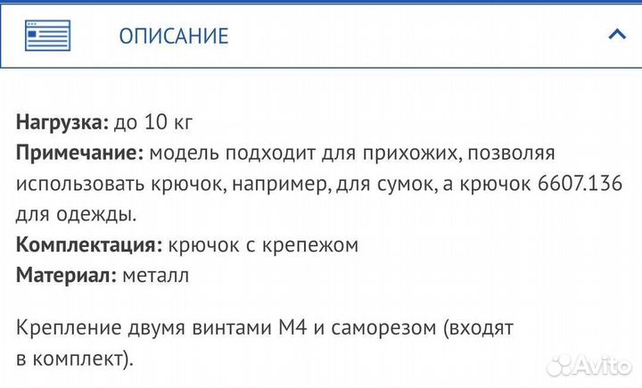 Крючки металлические. Германия