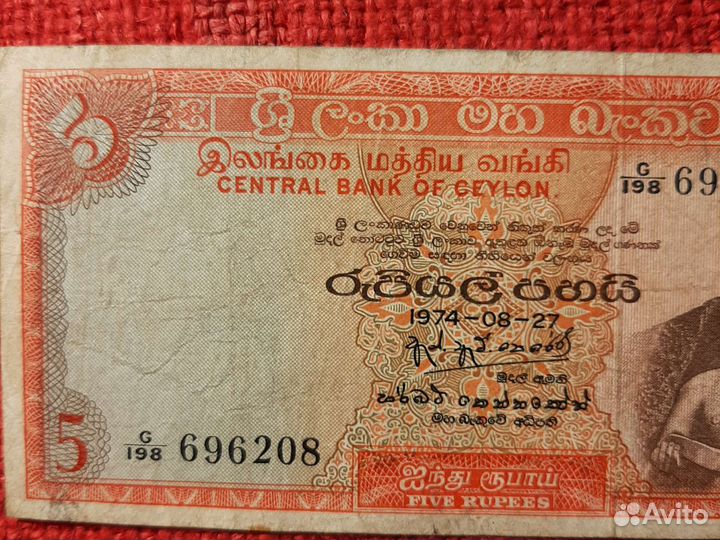 Цейлон банкнота /5 рупий 1974 год/VF