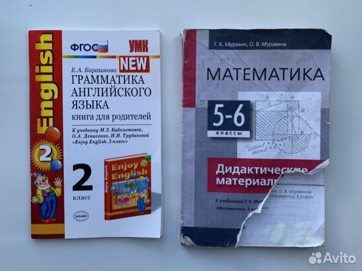 Учебники Англ 2 класс, математика 5-6 класс