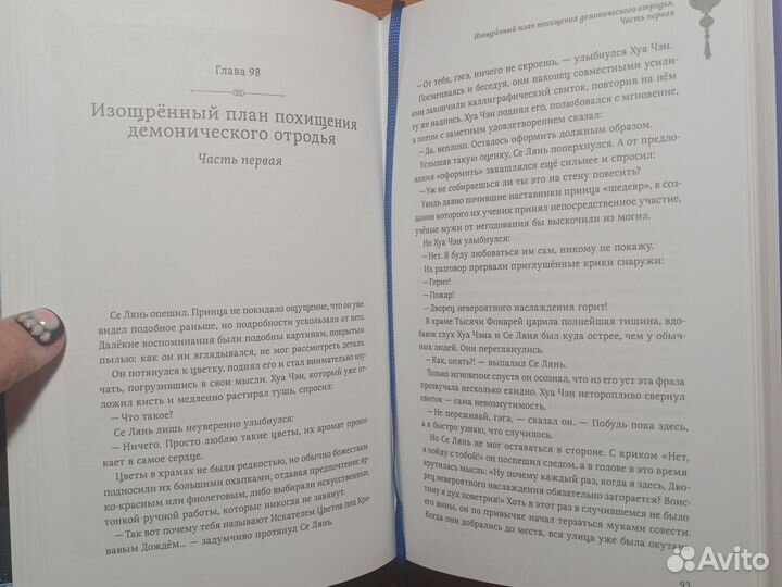 Благословление небожителей 3 том