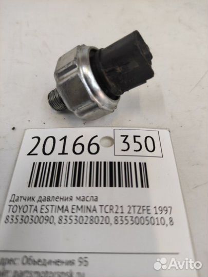 Датчик давления масла Toyota Estima Emina TCR21