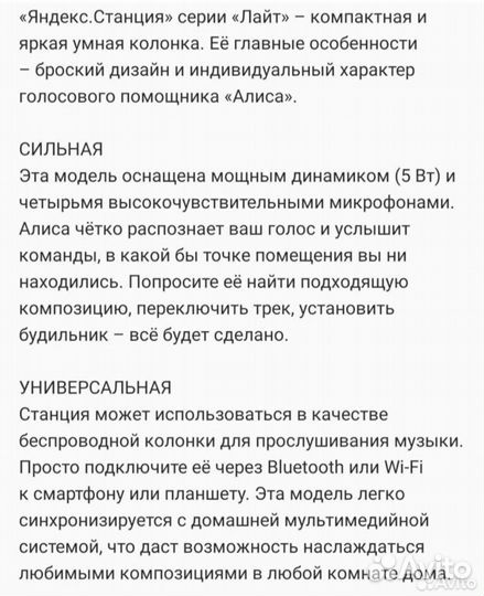 Яндекс станция лайт