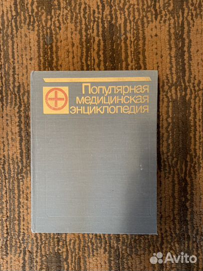 Медицинская энциклопедия