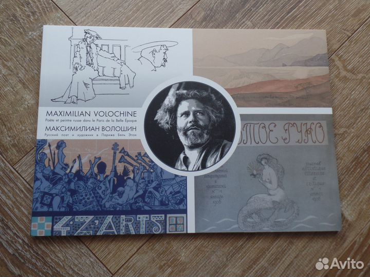 Альбомы Шагал Бенуа Гончарова Волошин Наполеон
