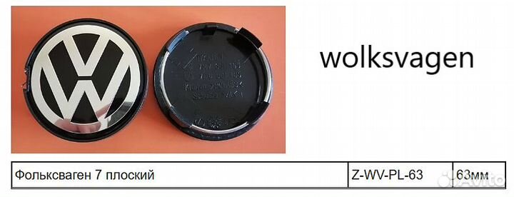 Заглушки на диски volkswagen