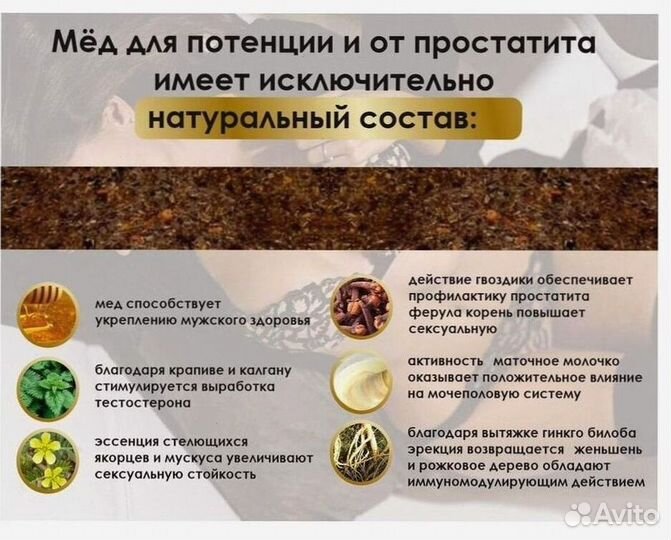 Мужской медовый стимулятор