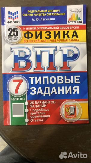 ВПР по физике 7 класс 25 вариантов