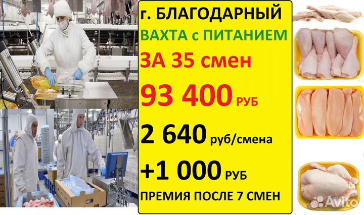 Упаковщик вахта+питание+премия Благодарный