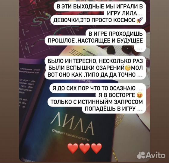 Трансформационная игра Лила