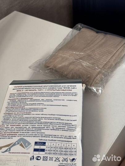 Компрессионные чулки 2 класс, размер 1 новые