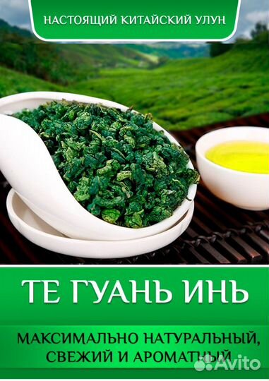 Китайский Чай Молочный Улун, Да Хун Пао, Те Гуань