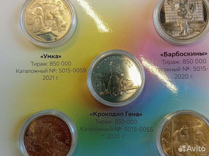 Монеты Российская (Советская) мультипликация