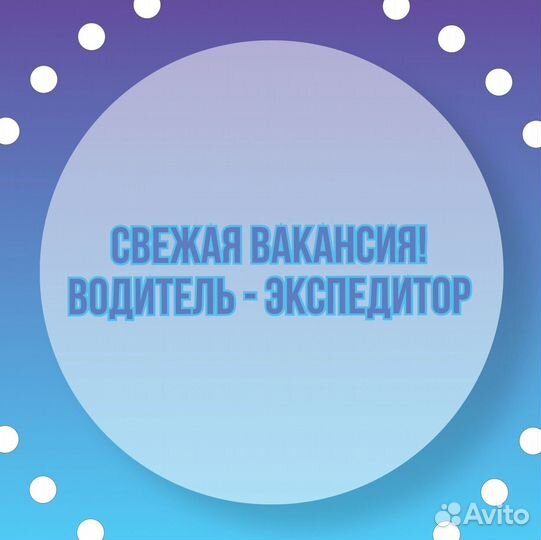Работа водителем