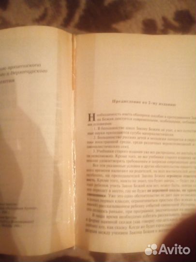 Закон Божий.Серафим Слободской2000 год Евстигнеев