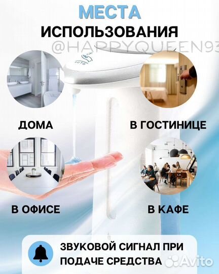 Дозатор сенсорный 400 мл