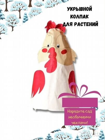 Чехол для укрытия растений кустов на зиму (7 шт)