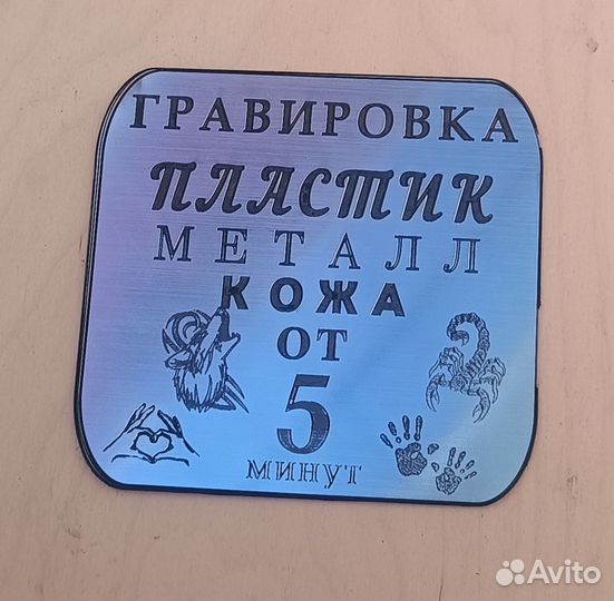 Лазерная гравировка