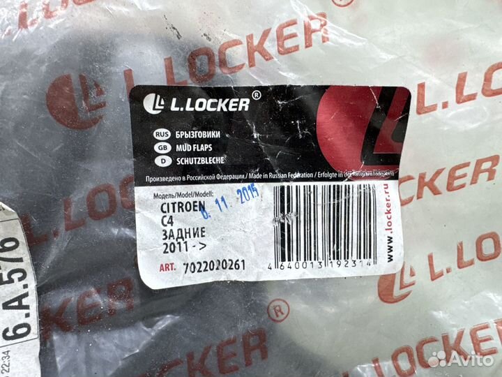 Брызговики задние к-кт для Citroen C4 II