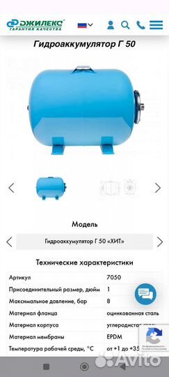 Гидроаккумулятор 50л джилекс