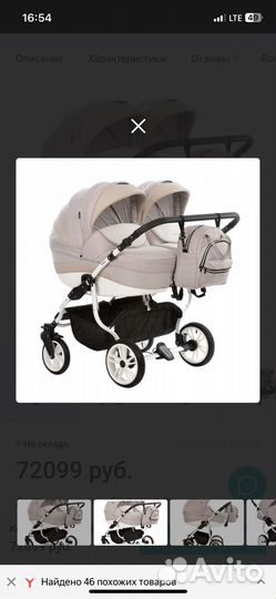 Коляска для двойни 2 в 1
