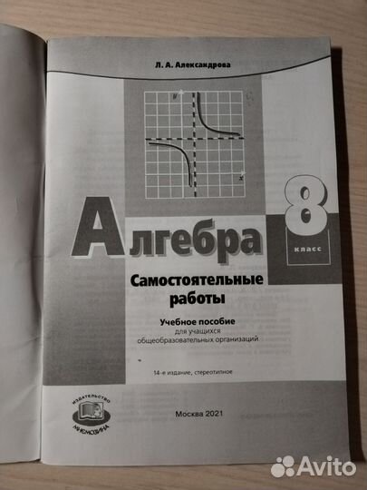 Алгебра самостоятельные работы 8 класс