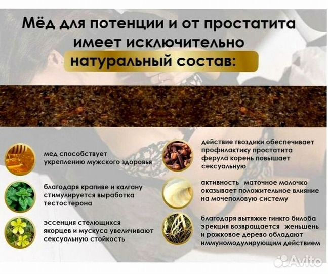Стимулирующий мед для мужчин