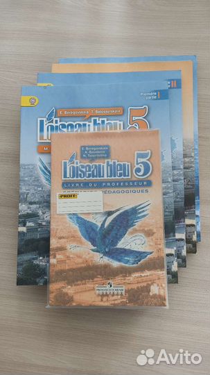 Умк по французскому языку Синяя птица, 5 класс