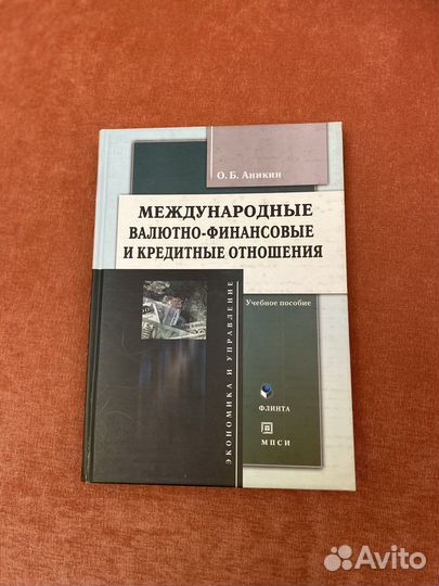 Внешнеэкономическая деятельность. Учебники