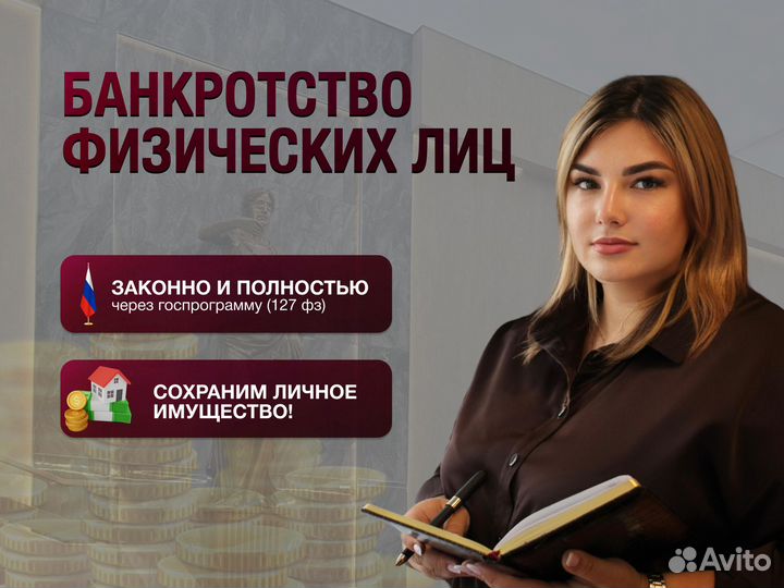 Банкротство физических лиц с гарантией