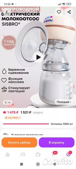 Молокоотсос электрический беспроводной и пакеты