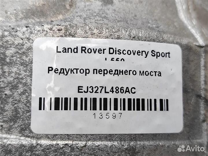 Редуктор переднего моста 2.58 Land Rover Discov