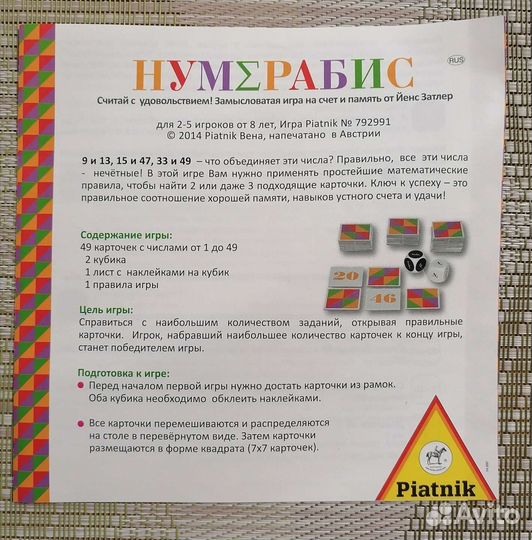 Игра Нумерабис