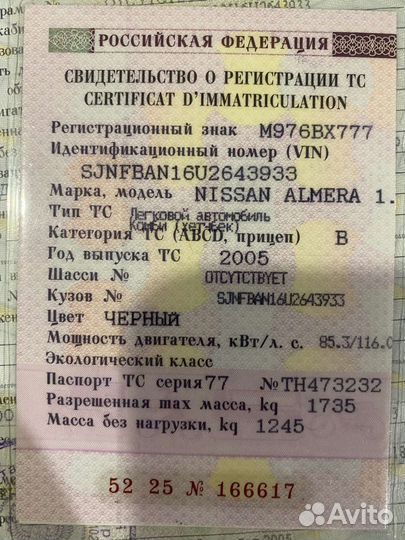 Кузов с документами Nossan Almera N16